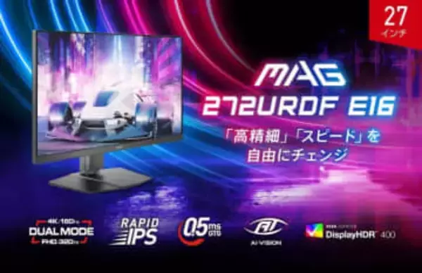 MSI、デュアルモード搭載ゲーミングモニター「MAG 272URDF E16」3月5日発売4K/160Hz・フルHD/320Hzの2つのモードを素早く切り替えられる