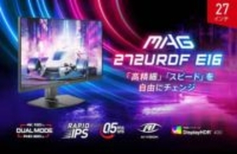 MSI、デュアルモード搭載ゲーミングモニター「MAG 272URDF E16」3月5日発売4K/160Hz・フルHD/320Hzの2つのモードを素早く切り替えられる