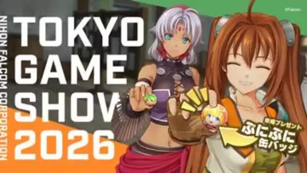 「空の軌跡 the 2nd」のグッズがもらえる日本ファルコムの「TGS2026」出展情報が公開オンラインライブも開催