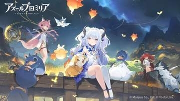 Yostarの新作RPG「アズールプロミリア」のリリースが11月26日に決定