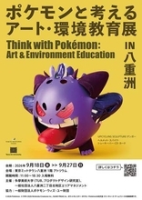 「ポケモンと考える アート・環境教育展 in 八重洲」、東京ミッドタウン八重洲にて9月18日より開催不用品や廃材から制作したポケモンアートを展示