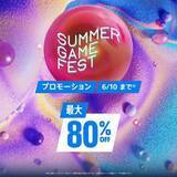 「PS5、PS4タイトルが最大80%OFF！ PSストア「Summer Game Fest」セール、6月10日まで」の画像1