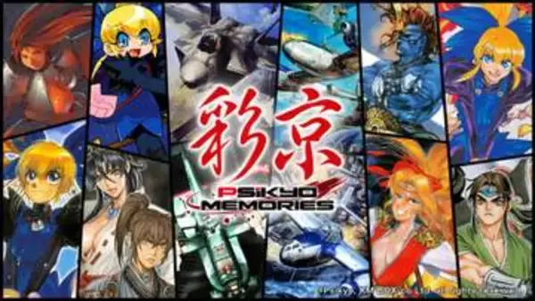 Switch2/PS5用シューティング「彩京Memories」が2027年2月18日に発売決定「ストライカーズ 1945」、「戦国エース」、「ガンバード」などを収録