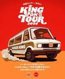 「バーガーキングのフードトラックが今年も登場！　「KING ON TOUR 2026」第1弾は宮崎市、佐賀市、山口市へ初上陸」の画像1
