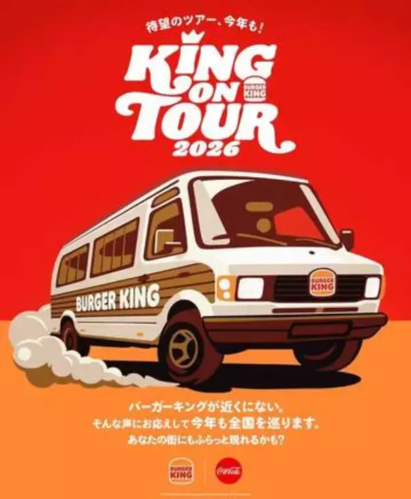 バーガーキングのフードトラックが今年も登場！　「KING ON TOUR 2026」第1弾は宮崎市、佐賀市、山口市へ初上陸