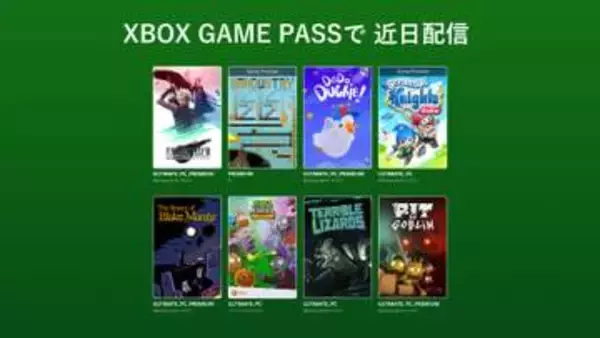 XBOX Game Passに「ファイナルファンタジーVII リメイク インターグレード」が10月29日追加