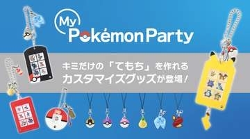 ポケモン1,025匹からえらべる！自分だけの「てもち」を作れるカスタマイズグッズがポケモンセンターに登場お気に入りのポケモンを選んでオリジナルグッズ作りが楽しめる