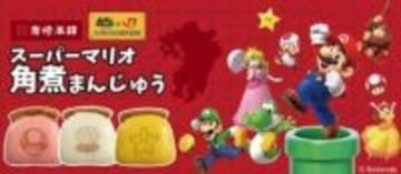 「スーパーマリオ」と長崎観光の定番「角煮まんじゅう」がコラボ！ 3個入りセットがオンラインにて販売