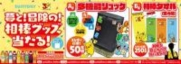 「ポケモン」オリジナルグッズが抽選で当たる！ サントリー、ポケモンとのタイアップキャンペーンを本日開始