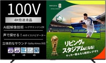 【Amazonセール】2画面表示機能搭載「REGZA E670R」シリーズなどREGZAのテレビがお買い得