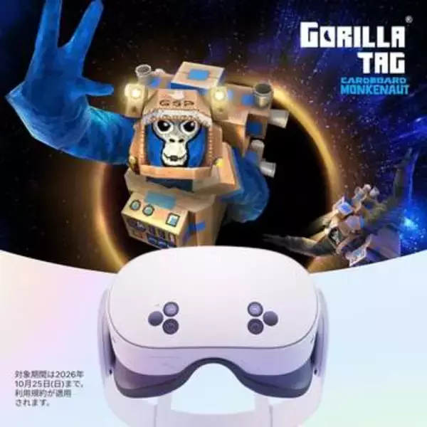 【Amazonプライムデー】VRヘッドセット「Meta Quest 3S」（256GB/128GB）がお買い得。Amazon限定特典付き【2026】