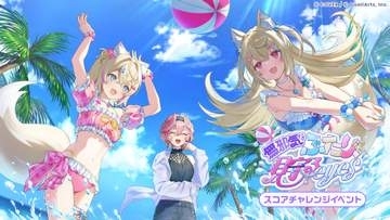 鷹嶺ルイさん＆FUWAMOKOが★5メンバーとして実装！「ホロドリ」新イベント「無邪気なふたり、見守るeyes」がスタート双子フェチの女幹部、魔界の番犬に挟まれる