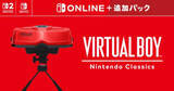 「「バーチャルボーイ Nintendo Classics」が本日より配信。「ギャラクティック・ピンボール」などラインナップSwitch Online＋追加パック専用サービス」の画像1