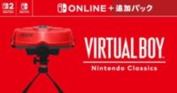 「バーチャルボーイ Nintendo Classics」が本日より配信。「ギャラクティック・ピンボール」などラインナップSwitch Online＋追加パック専用サービス
