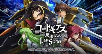 【ロススト】「コードギアス 反逆のルルーシュ ロストストーリーズ」、12月7日15時をもってサービス終了オフライン版アプリを準備中