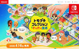 「「トモコレ わくわく生活」公式ページ公開！ 住民同士のふれあい、島作り、アイテム作りなど本作の魅力を確認」の画像1