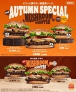バーガーキング、「マッシュルームワッパー」新作3商品を10月23日より発売「マッシュルームワッパー セット」4種が店頭で最大23%オフのキャンペーンも実施