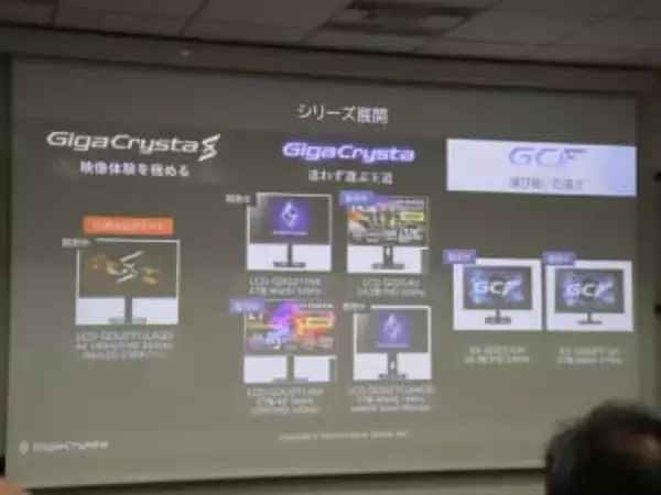 アイ・オー・データ「GigaCrysta」に新シリーズ登場！ フラッグシップ「GigaCrysta S」とコスパ重視の「GCF」創業50周年を記念したモデルも登場予定