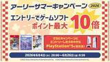 「PS5やSwitch2のソフト購入でポイント最大10倍！ 楽天ブックス「アーリーサマーキャンペーン2026」開催」の画像1