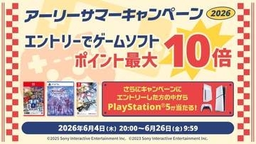 PS5やSwitch2のソフト購入でポイント最大10倍！ 楽天ブックス「アーリーサマーキャンペーン2026」開催
