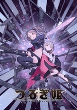 「つるぎ姫」、バトルパートのみを切り出したクローズドバトルβテストを実施決定。テスターの募集開始「FGO」の塩川洋介氏が手がける新作インディーゲーム