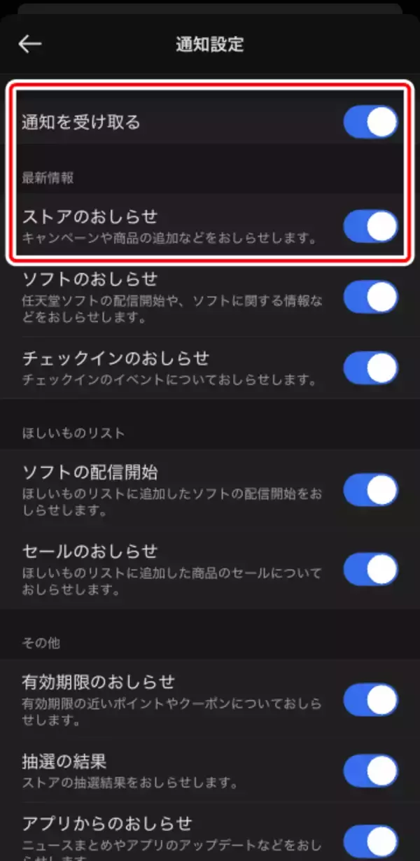 任天堂サポート、Switch2先着販売時の通知受け取り方法をアナウンスNintendo Storeアプリでお知らせ