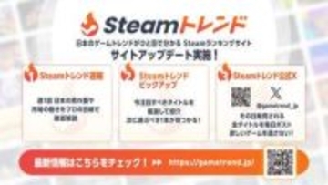 ゲーム発掘サイト「Steamトレンド」アップデート実施。「Steamトレンド週報」と「Steamトレンドピックアップ」が追加