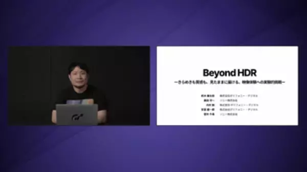 「グランツーリスモ」がこだわった“見えない10,000nits”。ポリフォニーとソニーの超高輝度HDRへの挑戦【CEDEC2026】RGB LEDの超高輝度ディスプレイを試作。「触れそうな実在感」を表現