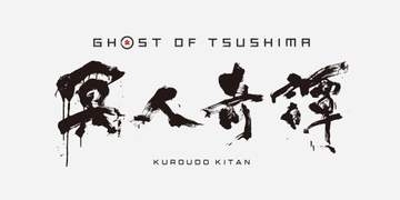 アニメ「Ghost of Tsushima 冥人奇譚」2028年に配信決定！追加スタッフも発表