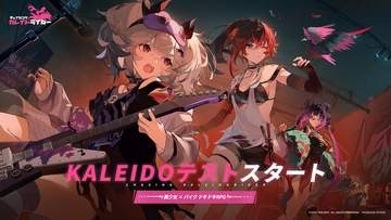 「チェイシング・カレイドライダー」新テストが本日より開始。限定Sランクキャラクター「ミスティ」が登場