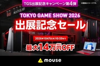 マウスコンピューターが「TGS2026 出展記念セール」開催。最大14万円引き