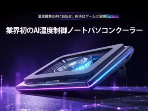 llano、ノートPC向け冷却パッド「V12 Ultra」をAmazonなどで展開AI制御機能を搭載し15.6インチモデル以上の機種に対応