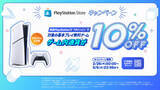 「PS5を新規購入すると、対象の“ゲーム内通貨”が10%オフ！ PSストアにてキャンペーン開催第1弾は「原神」「崩壊：スターレイル」「Apex」の3タイトル」の画像1