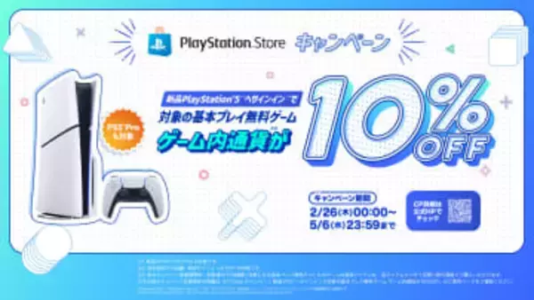 PS5を新規購入すると、対象の“ゲーム内通貨”が10%オフ！ PSストアにてキャンペーン開催第1弾は「原神」「崩壊：スターレイル」「Apex」の3タイトル