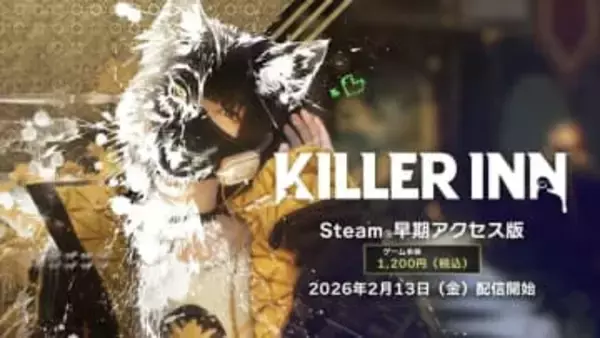 スクエニのマダミスアクション「KILLER INN」、早期アクセス版が2月13日よりSteamにて配信