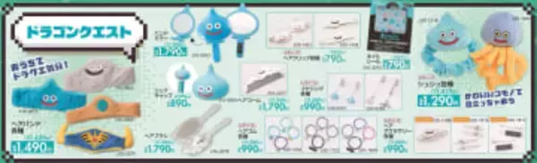 「ドラクエ」グッズがしまむらに登場！ 12月13日発売はぐれメタルのヘアコームやスライムイヤリングなど