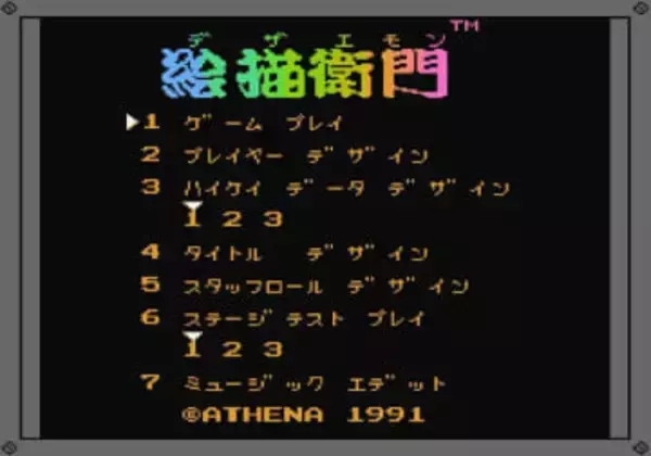 自分だけのオリジナルシューティングゲームを作れる「絵描衛門（デザエモン）」がコンソールアーカイブスに2月19日登場