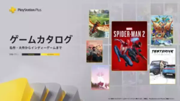 PS Plus、2月の日本向けゲームカタログ公開！ 「Marvel’s Spider-Man 2」「モンハン ストーリーズ」などがラインナップ
