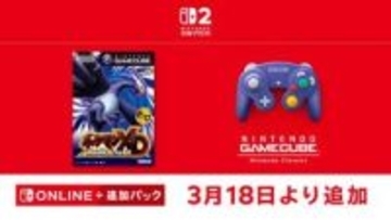 ダークルギアついに！ 「ポケモンXD 闇の旋風ダーク・ルギア」が「ゲームキューブ Nintendo Classics」にて配信開始