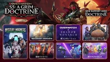 「オーバーウォッチ」、シーズン5「不死者の教義」が本日10月7日より開幕新サポートヒーロー「ドクトリン」が正式登場