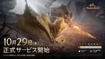 スマホ向け「モンハン」シリーズ最新作「モンスターハンターアウトランダーズ」本日配信開始