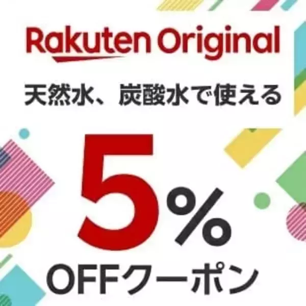 楽天、日用品を中心としたプライベートブランド「Rakuten Original」を展開