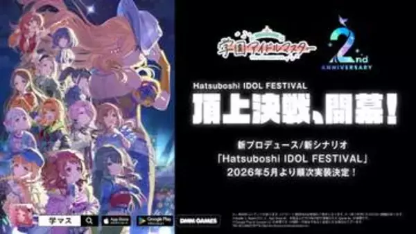 H.I.Fがついに開幕！ 「学園アイドルマスター」新プロデュース＆新シナリオ「H.I.F編」が5月に実装決定