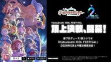 H.I.Fがついに開幕！ 「学園アイドルマスター」新プロデュース＆新シナリオ「H.I.F編」が5月に実装決定