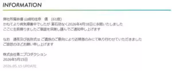 声優・山崎和佳奈さんが4月18日逝去。「名探偵コナン」毛利蘭役や番組ナレーションで知られる