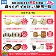 デカい……！ ローソン「盛りすぎチャレンジ」第1弾詳細公開。クリーム“マシマシ”のプレミアムロールケーキなどが登場