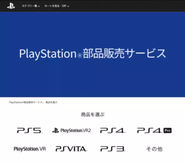 プレイステーションの「部品販売サービス」が2月27日18時をもって終了へPS3のアップデートディスク、VitaのSIMカードトレイなどが販売中