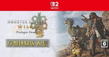 Switch2版「モンハンワイルズ」の序盤を遊べる体験版が本日配信開始。製品版へセーブデータ引き継ぎ可能