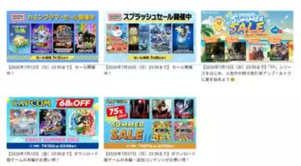 【Switch/Switch2セール】ニンテンドーストアでバンナム・スクエニ・カプコン各社の夏セールが開催中「塊魂」「リトルナイトメア」「FF」「DMC」などが登場