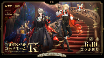 「原神」とケンタッキーが再びコラボ！ アルハイゼンとカーヴェをデザインした限定BOXが登場6月10日より販売